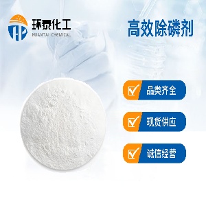 高效除磷剂