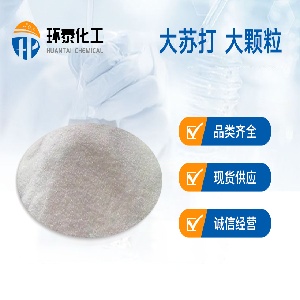 大苏打 大颗粒