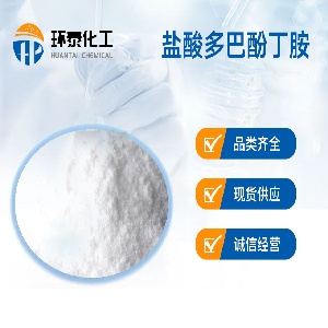 盐酸多巴酚丁胺