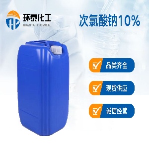 次氯酸钠10%