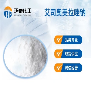 艾司奥美拉唑钠