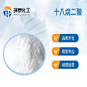 十八烷二酸