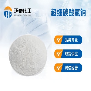 超细碳酸氢钠