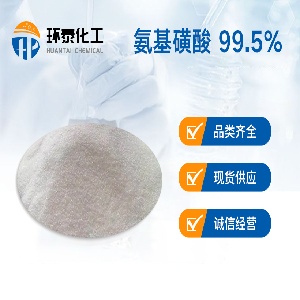 氨基磺酸 99.5%