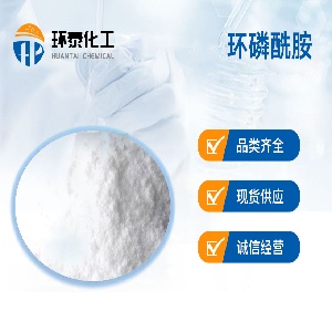环磷酰胺