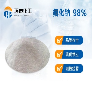 氟化钠 98%