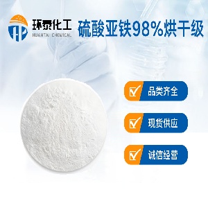 硫酸亚铁98%烘干级