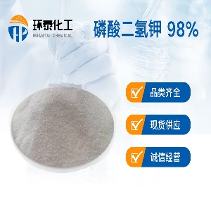 磷酸二氢钾 98%