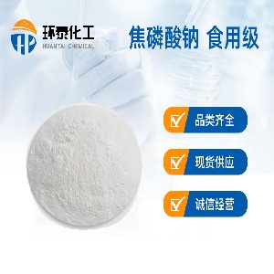 焦磷酸钠 食用级